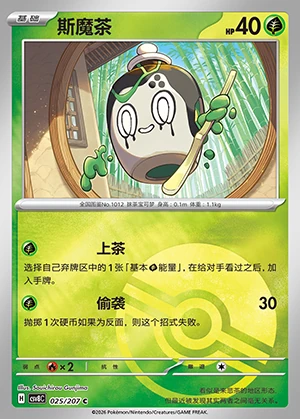 Poltchageist Sparkling Fable P1012
