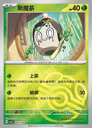 Poltchageist Sparkling Fable P1012