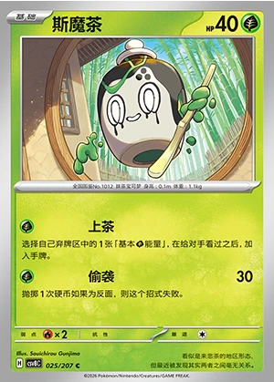 Poltchageist Sparkling Fable Pokémon TCG P1012