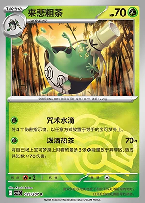 Sinistcha Sparkling Fable P1013