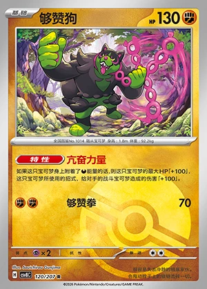 Okidogi Sparkling Fable P1014