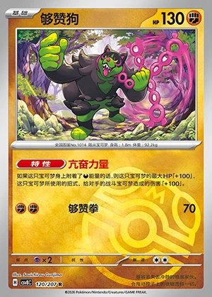 Okidogi Sparkling Fable P1014