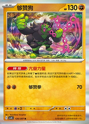 Okidogi Sparkling Fable Pokémon TCG P1014