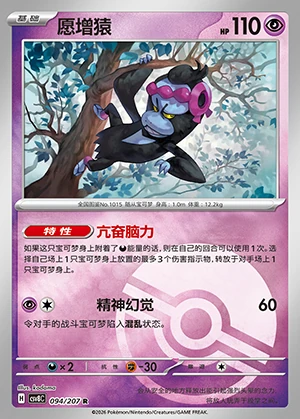 Munkidori Sparkling Fable P1015
