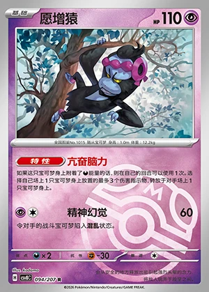 Munkidori Sparkling Fable P1015