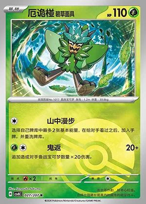 E Gui Peng Bi Cao Mian Ju Sparkling Fable P1017