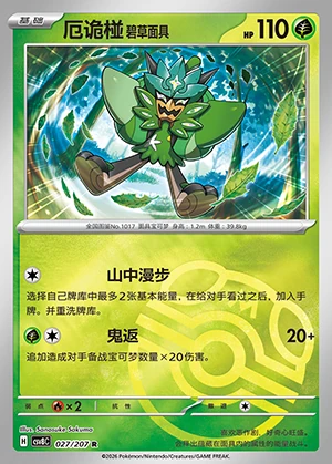 E Gui Peng Bi Cao Mian Ju Sparkling Fable P1017