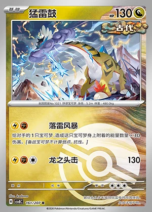 Raging Bolt Sparkling Fable P1021