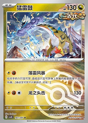 Raging Bolt Sparkling Fable P1021