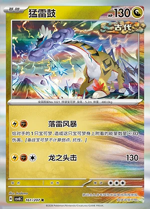 Raging Bolt Sparkling Fable Pokémon TCG P1021