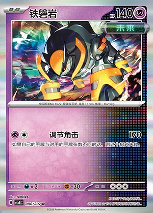 Tie Pan Yan Sparkling Fable Pokémon TCG P1022