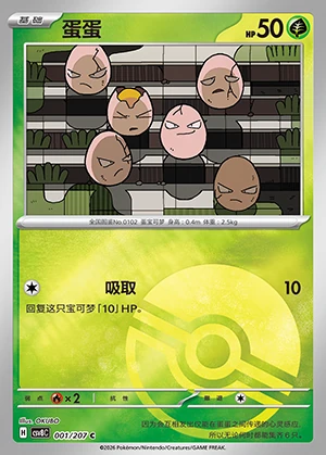 Exeggcute Sparkling Fable P102