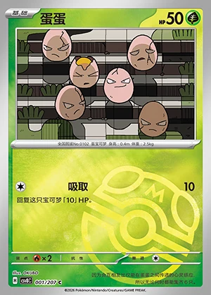 Exeggcute Sparkling Fable P102