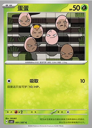 Exeggcute Sparkling Fable Pokémon TCG P102
