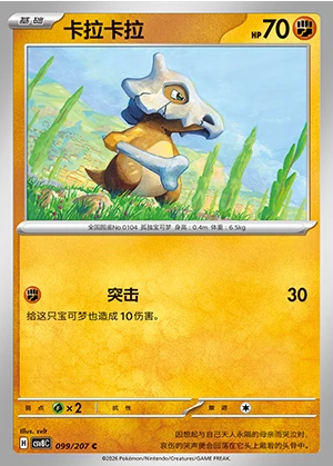 Cubone Sparkling Fable Pokémon TCG P104
