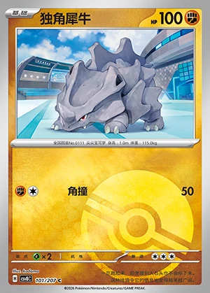 Rhyhorn Sparkling Fable P111