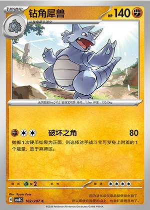 Rhydon Sparkling Fable Pokémon TCG P112