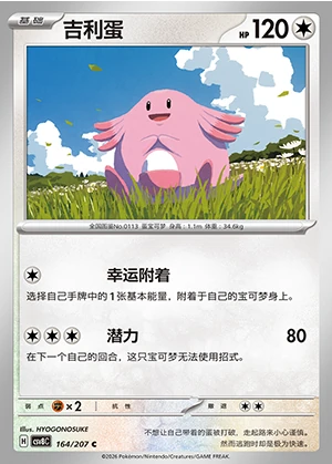 Chansey Sparkling Fable Pokémon TCG P113