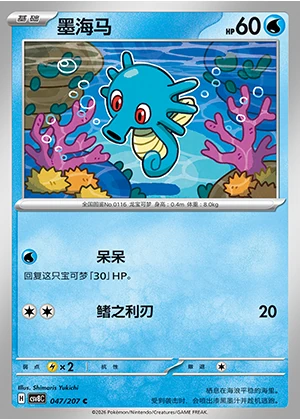 Horsea Sparkling Fable Pokémon TCG P116