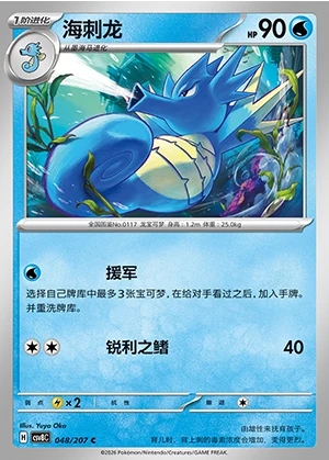 Seadra Sparkling Fable Pokémon TCG P117