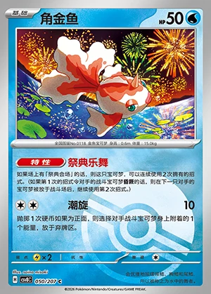Goldeen Sparkling Fable P118