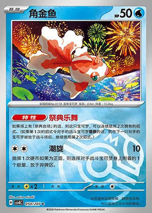 Goldeen Sparkling Fable P118