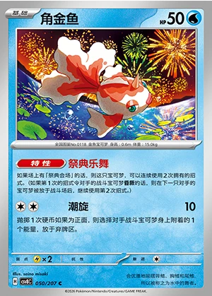 Goldeen Sparkling Fable Pokémon TCG P118