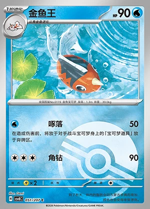 Seaking Sparkling Fable P119