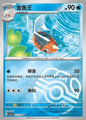 Seaking Sparkling Fable P119
