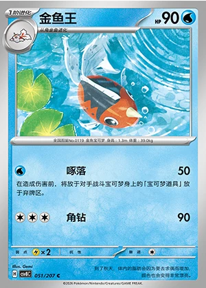 Seaking Sparkling Fable Pokémon TCG P119