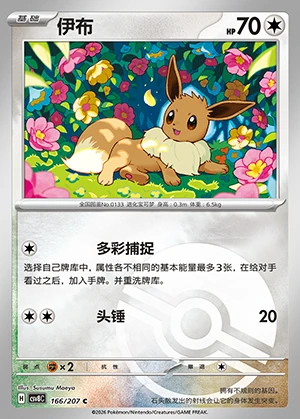 Eevee Sparkling Fable P133