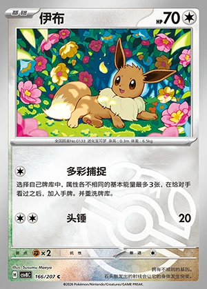 Eevee Sparkling Fable P133