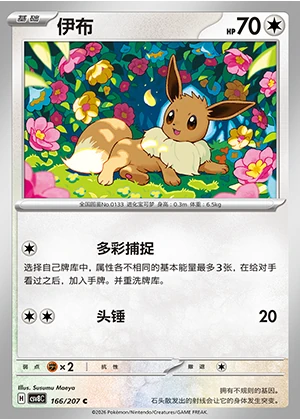 Eevee Sparkling Fable Pokémon TCG P133