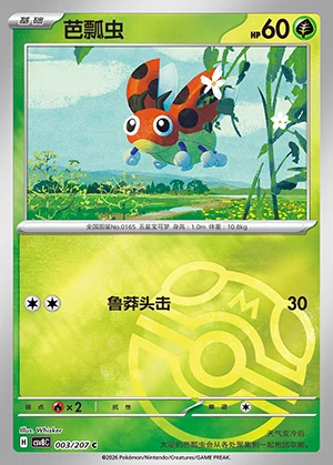 Ledyba Sparkling Fable P165