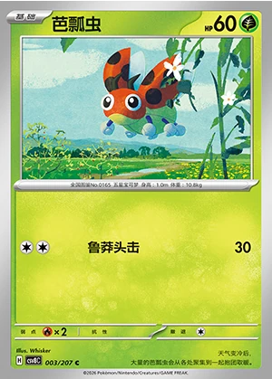 Ledyba Sparkling Fable Pokémon TCG P165