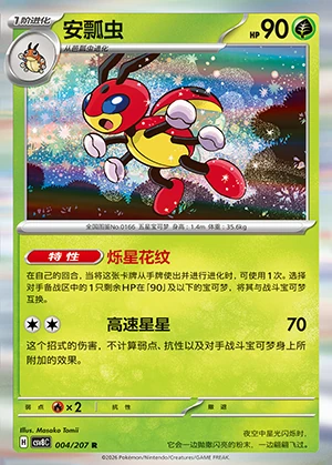Ledian Sparkling Fable Pokémon TCG P166