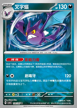 Crobat Sparkling Fable P169