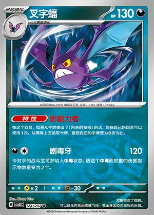 Crobat Sparkling Fable P169