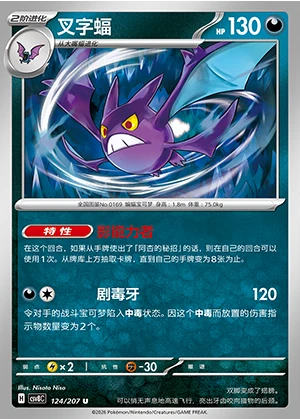 Crobat Sparkling Fable Pokémon TCG P169