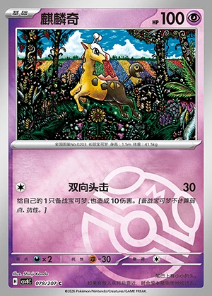 Girafarig Sparkling Fable P203