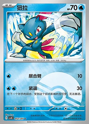 Sneasel Sparkling Fable P215