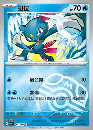 Sneasel Sparkling Fable P215