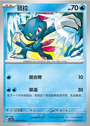 Sneasel Sparkling Fable Pokémon TCG P215