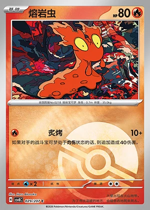 Slugma Sparkling Fable P218