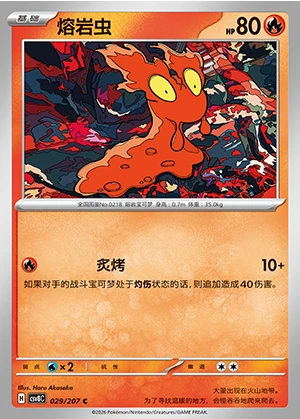 Slugma Sparkling Fable Pokémon TCG P218
