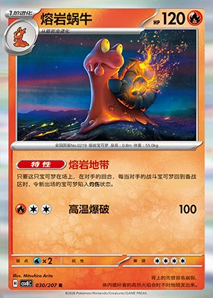 Magcargo Sparkling Fable Pokémon TCG P219