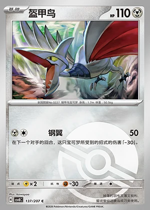 Skarmory Sparkling Fable P227