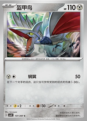 Skarmory Sparkling Fable Pokémon TCG P227