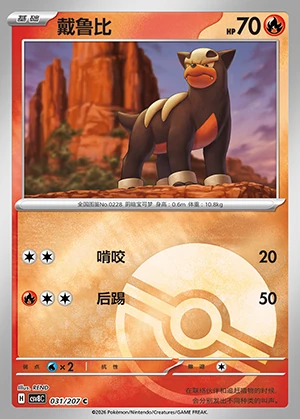 Houndour Sparkling Fable P228