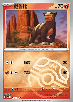 Houndour Sparkling Fable P228